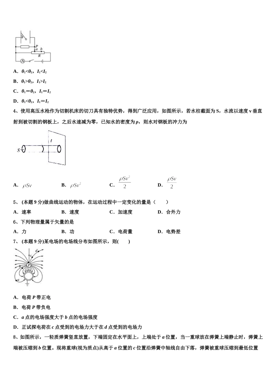 山西省长治市屯留县第一中学校2024-2025学年物理高一第二学期期末考试试题含解析_第2页