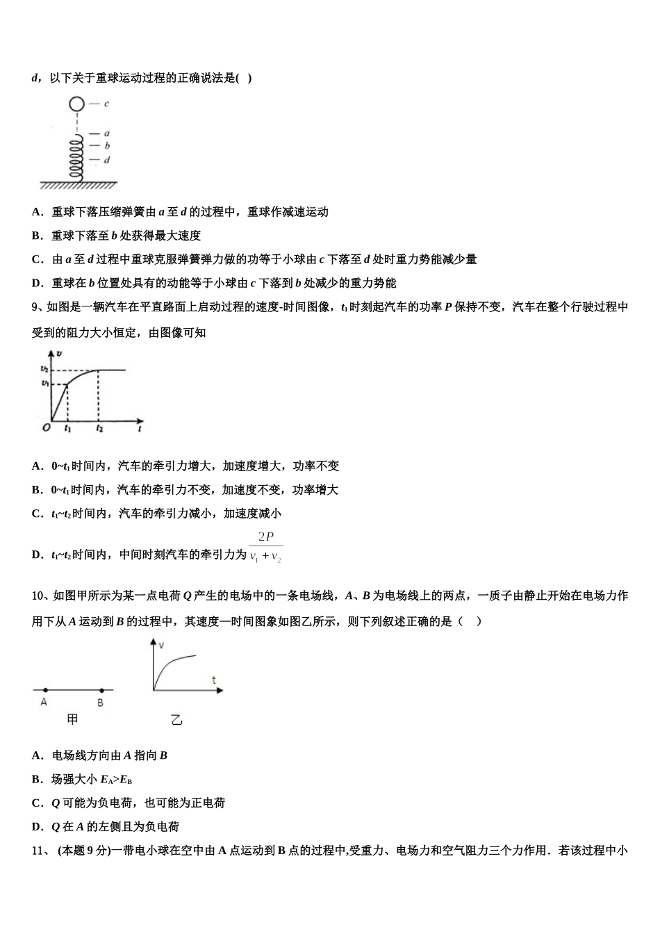 山西省长治市屯留县第一中学校2024-2025学年物理高一第二学期期末考试试题含解析_第3页
