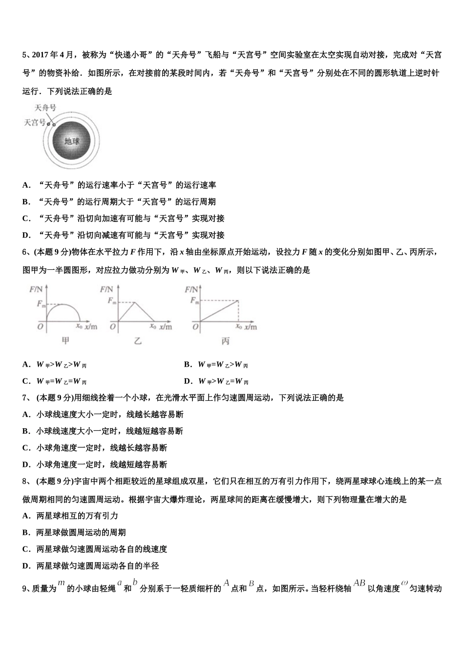 2025届山西省太原市六十六中物理高一下期末学业质量监测模拟试题含解析_第2页