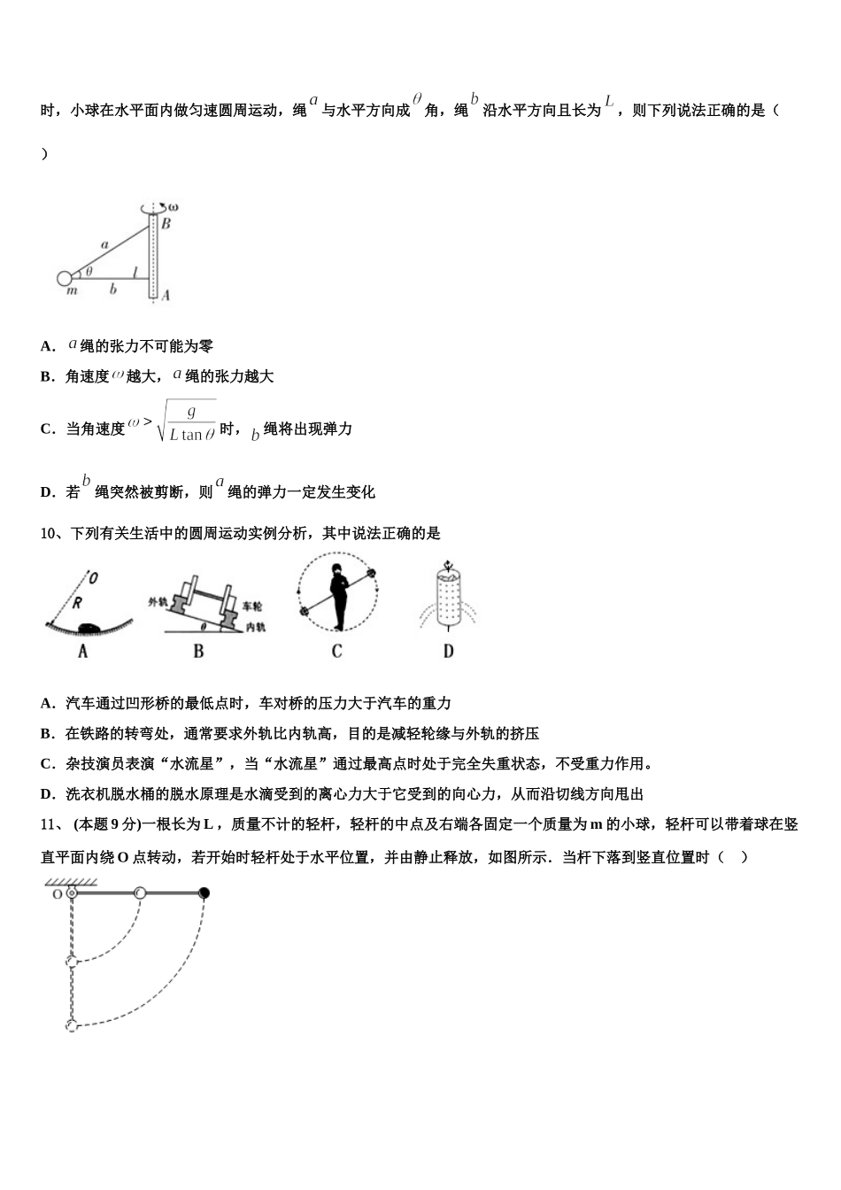 2025届山西省太原市六十六中物理高一下期末学业质量监测模拟试题含解析_第3页