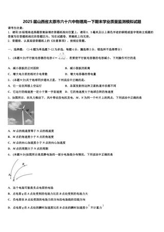 2025届山西省太原市六十六中物理高一下期末学业质量监测模拟试题含解析