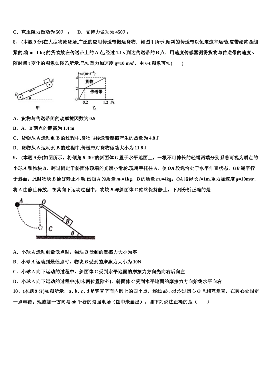山西省长治二中2025届物理高一下期末质量检测模拟试题含解析_第3页