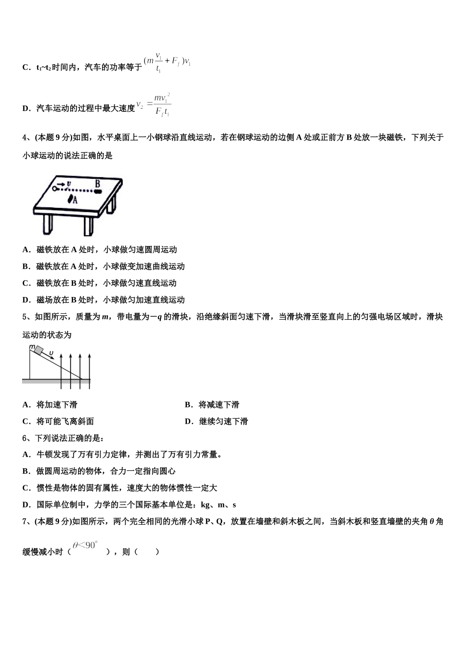 2025届山西省太原市山西大学附属中学高一物理第二学期期末教学质量检测模拟试题含解析_第2页