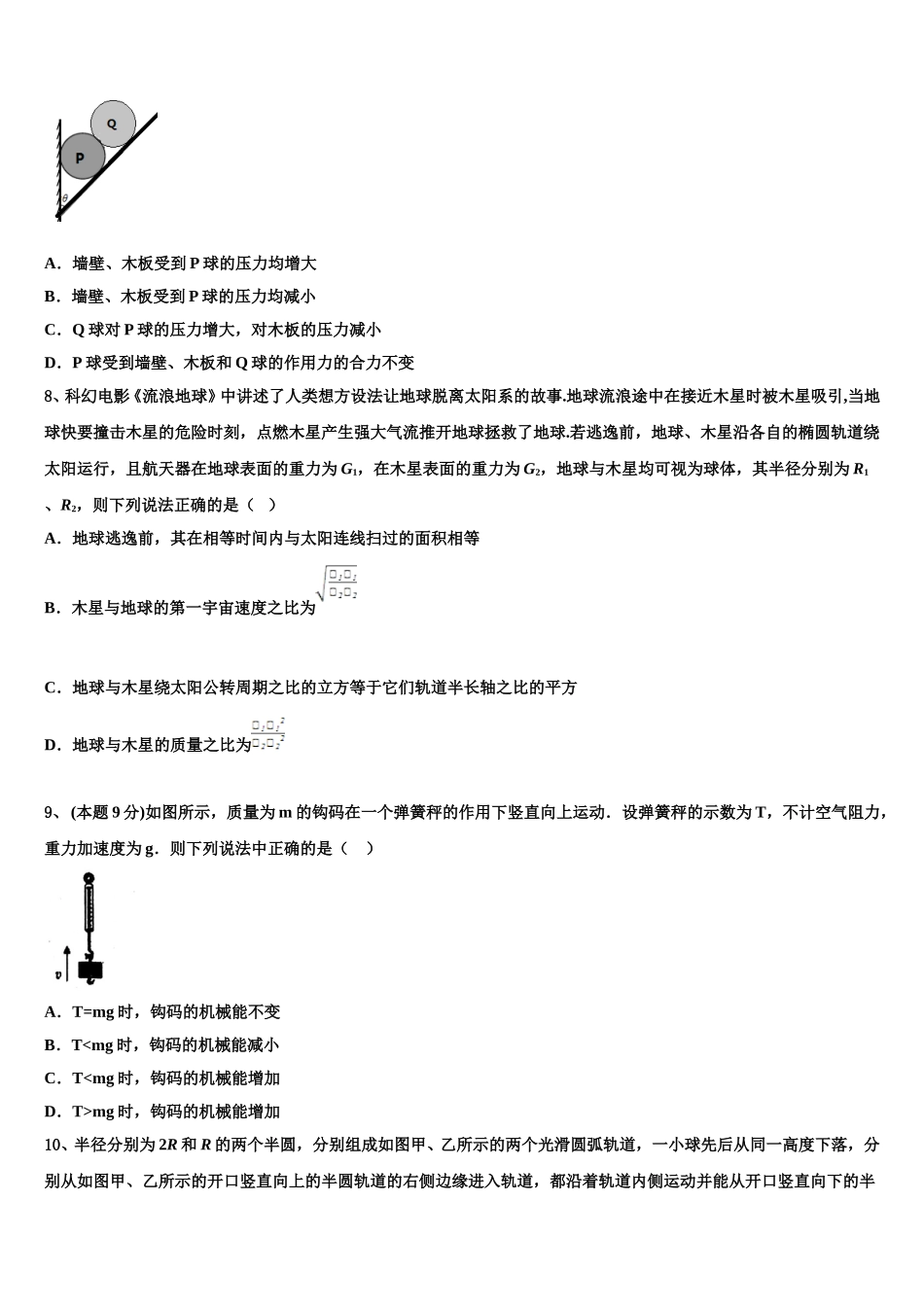 2025届山西省太原市山西大学附属中学高一物理第二学期期末教学质量检测模拟试题含解析_第3页