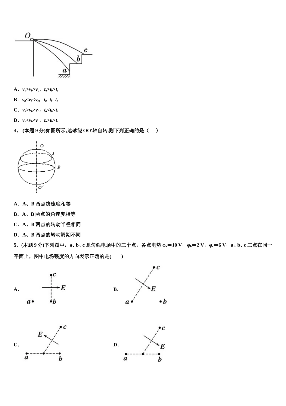 山西省长治市第九中学2025届高一物理第二学期期末统考试题含解析_第2页