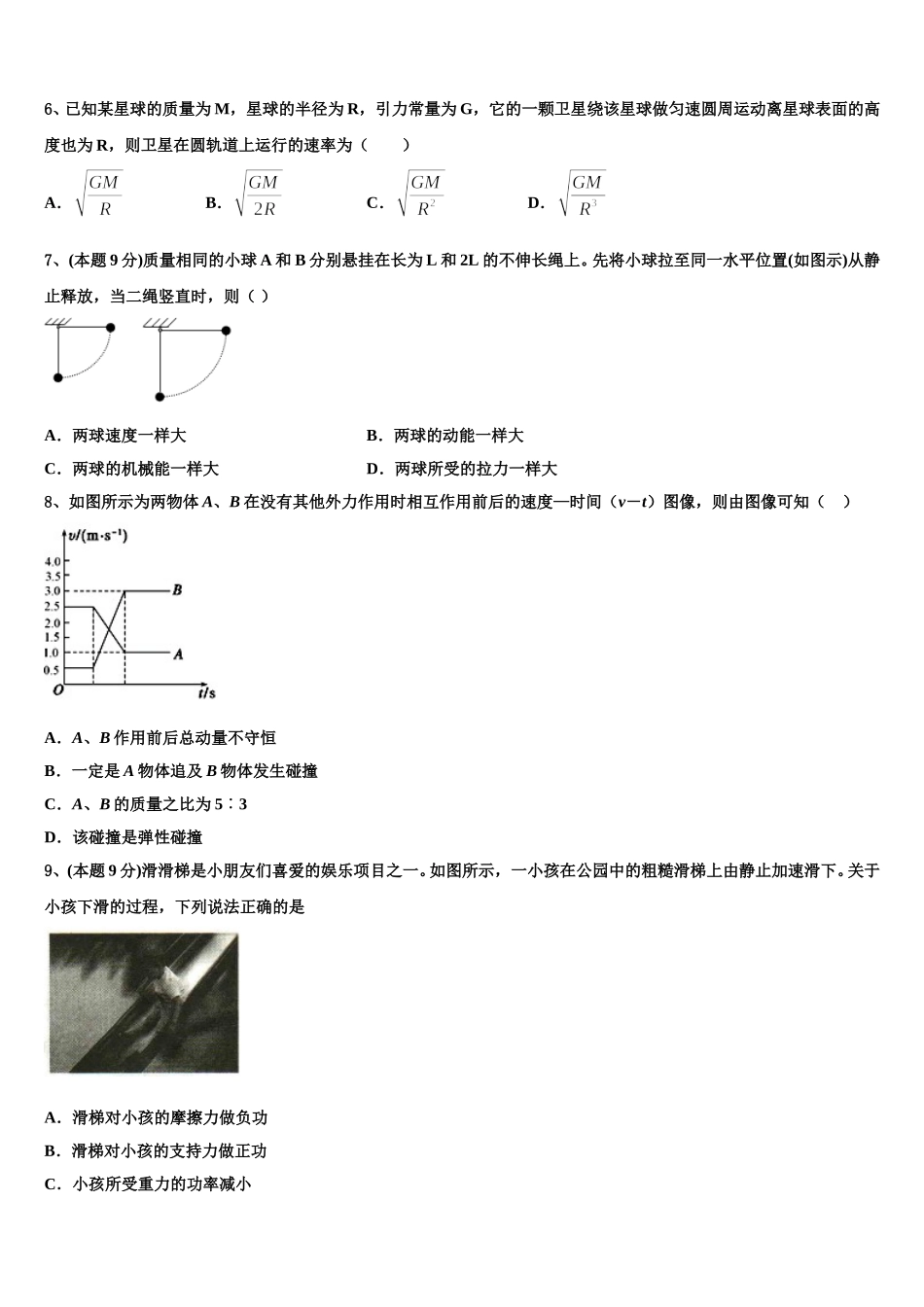 山西省长治市第九中学2025届高一物理第二学期期末统考试题含解析_第3页