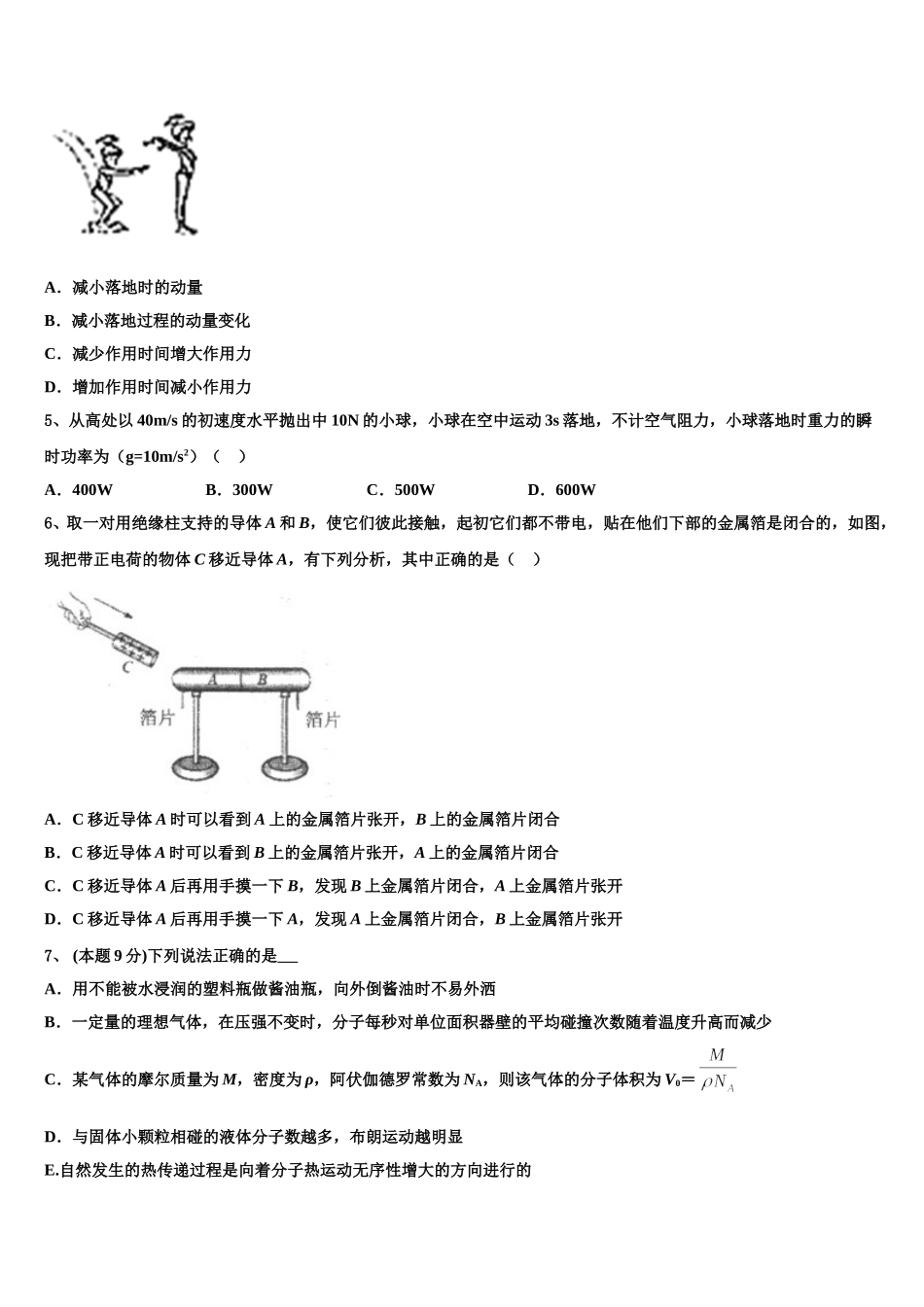 2025届山西省山西大学附中物理高一第二学期期末综合测试试题含解析_第2页