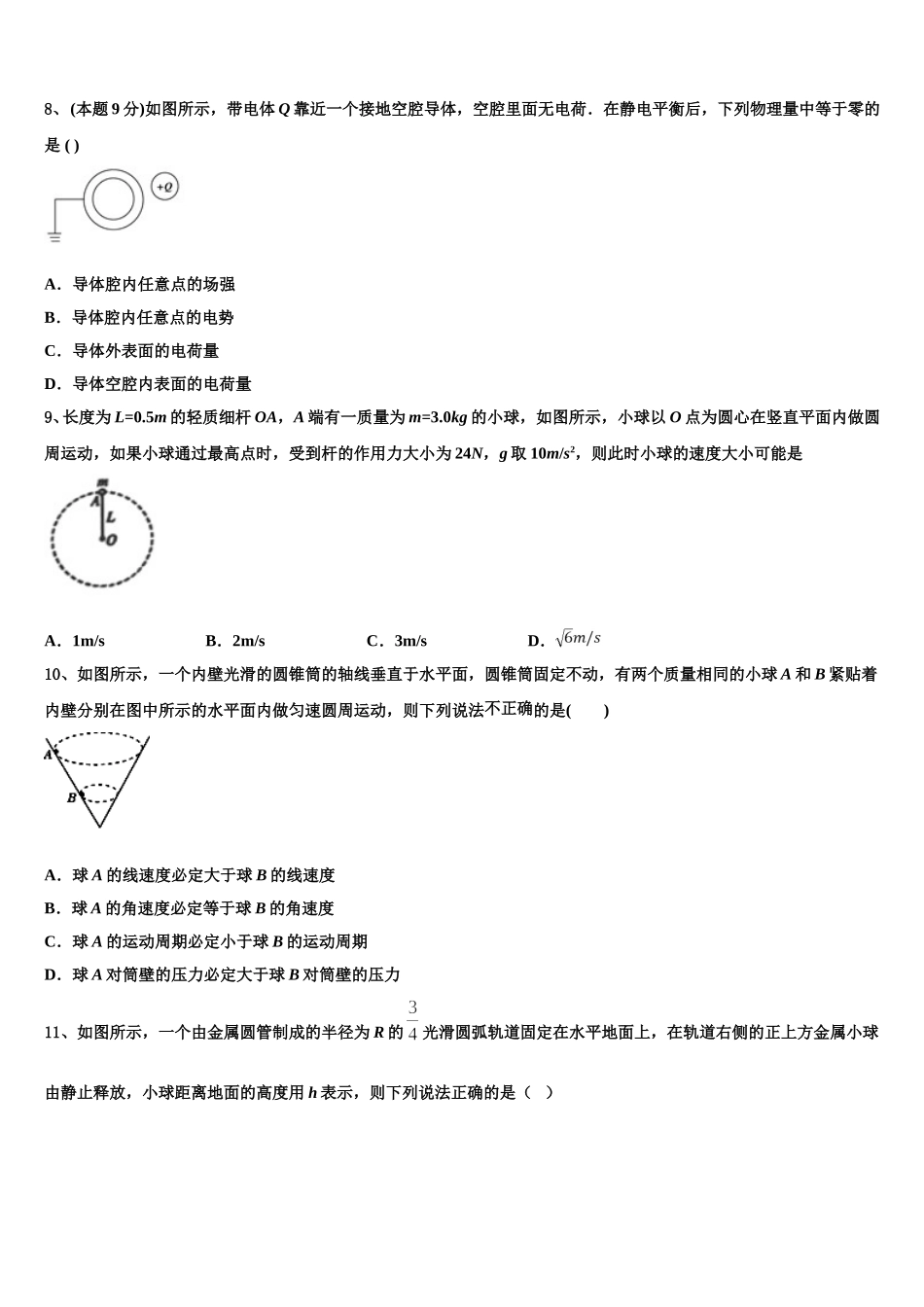 2025届山西省山西大学附中物理高一第二学期期末综合测试试题含解析_第3页