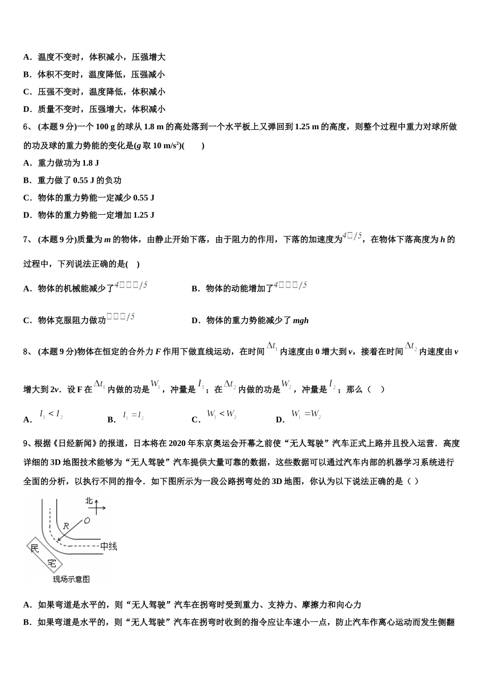 山西省忻州二中2025届高一下物理期末复习检测试题含解析_第2页