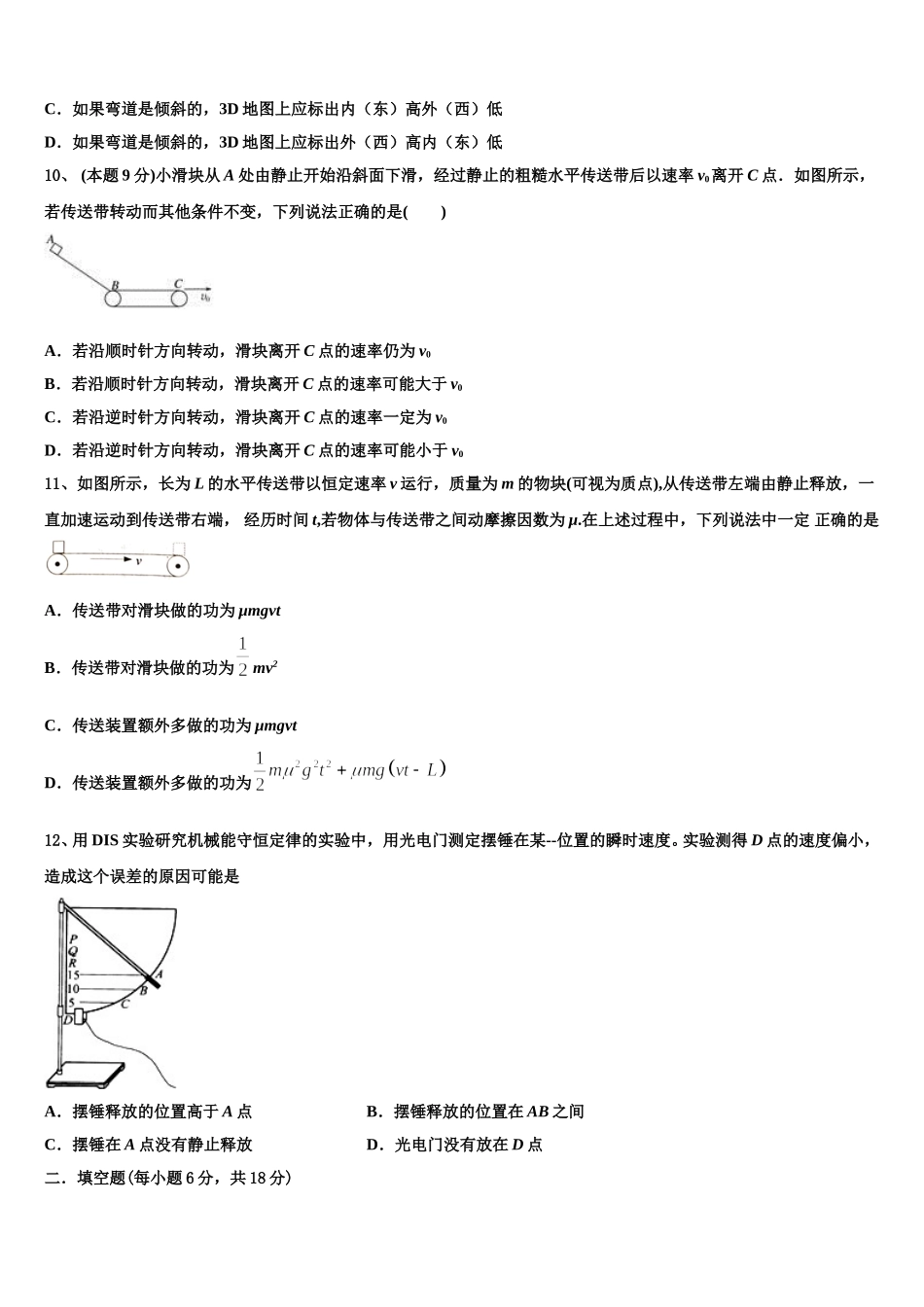 山西省忻州二中2025届高一下物理期末复习检测试题含解析_第3页