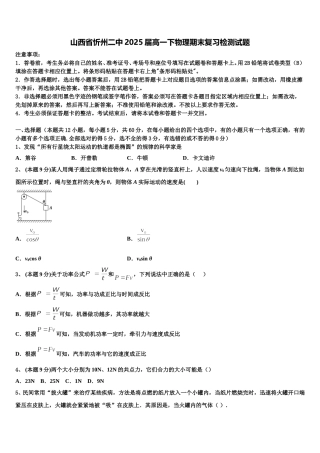 山西省忻州二中2025届高一下物理期末复习检测试题含解析
