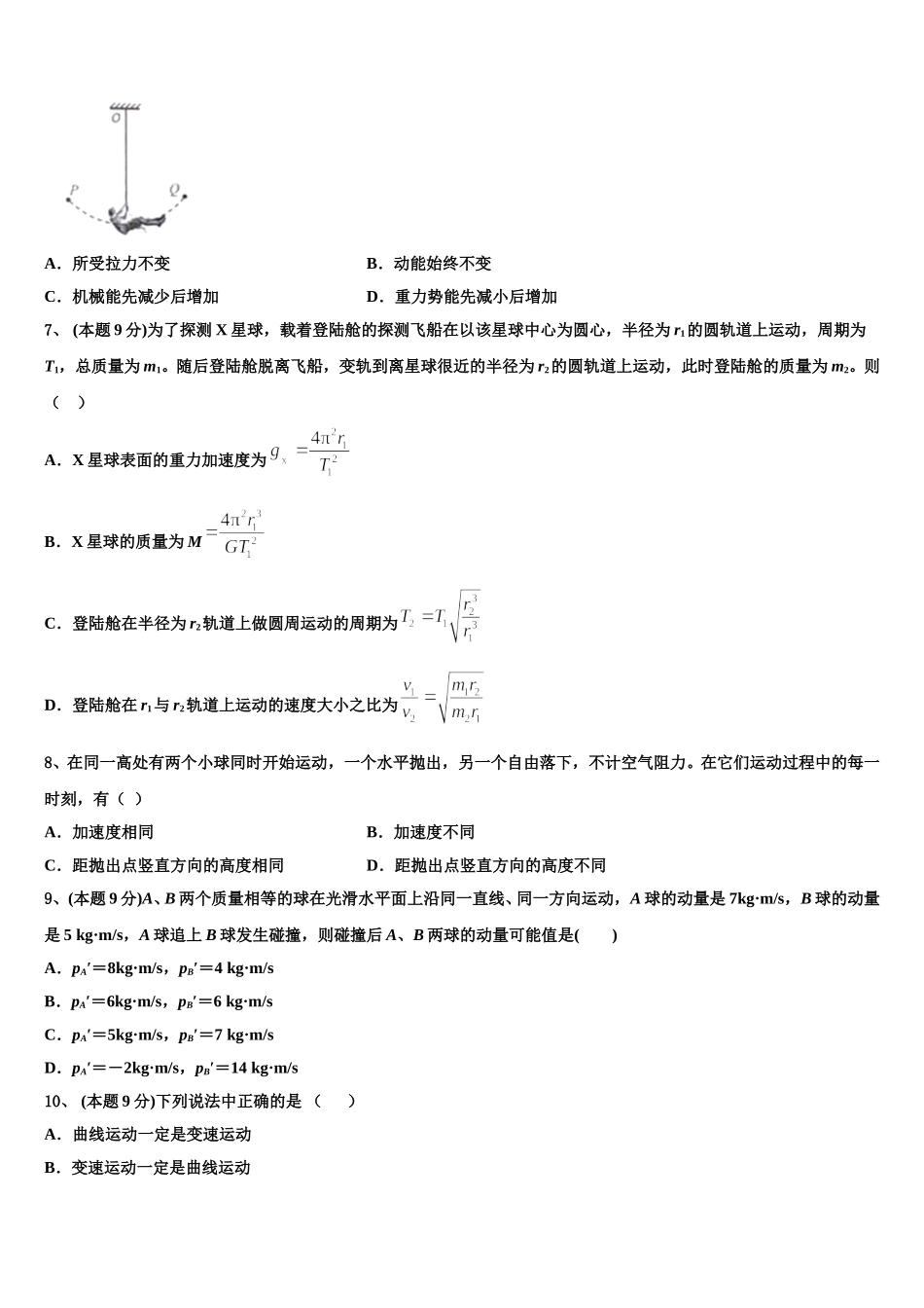 2024-2025学年山西省晋中市祁县第二中学物理高一下期末质量跟踪监视试题含解析_第2页