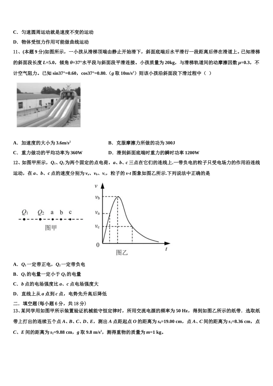 2024-2025学年山西省晋中市祁县第二中学物理高一下期末质量跟踪监视试题含解析_第3页