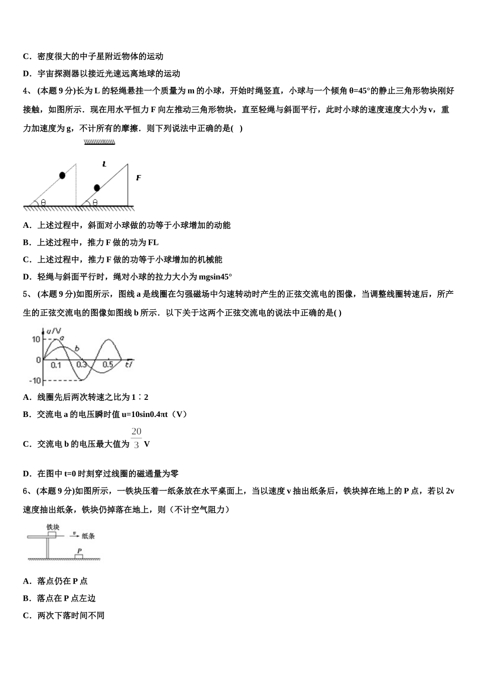 2024-2025学年山西省运城市临晋中学物理高一下期末学业质量监测模拟试题含解析_第2页