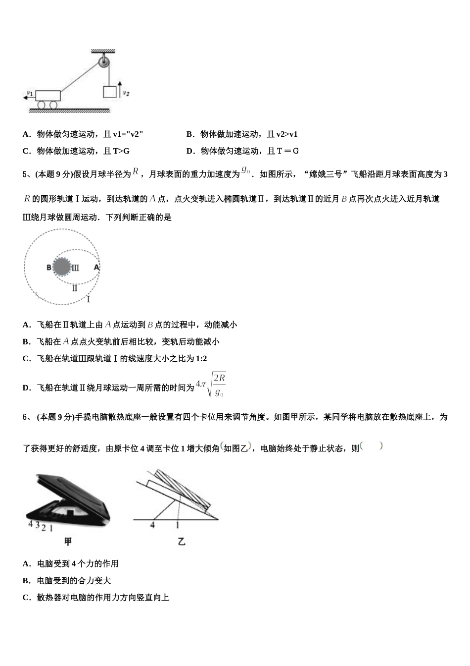 山西省太原市重点中学2025届高一物理第二学期期末统考模拟试题含解析_第2页