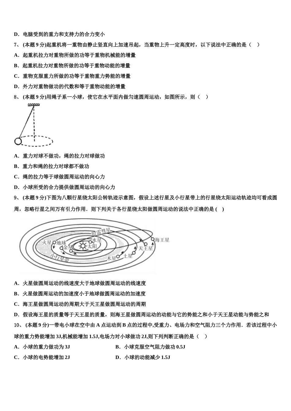 山西省太原市重点中学2025届高一物理第二学期期末统考模拟试题含解析_第3页