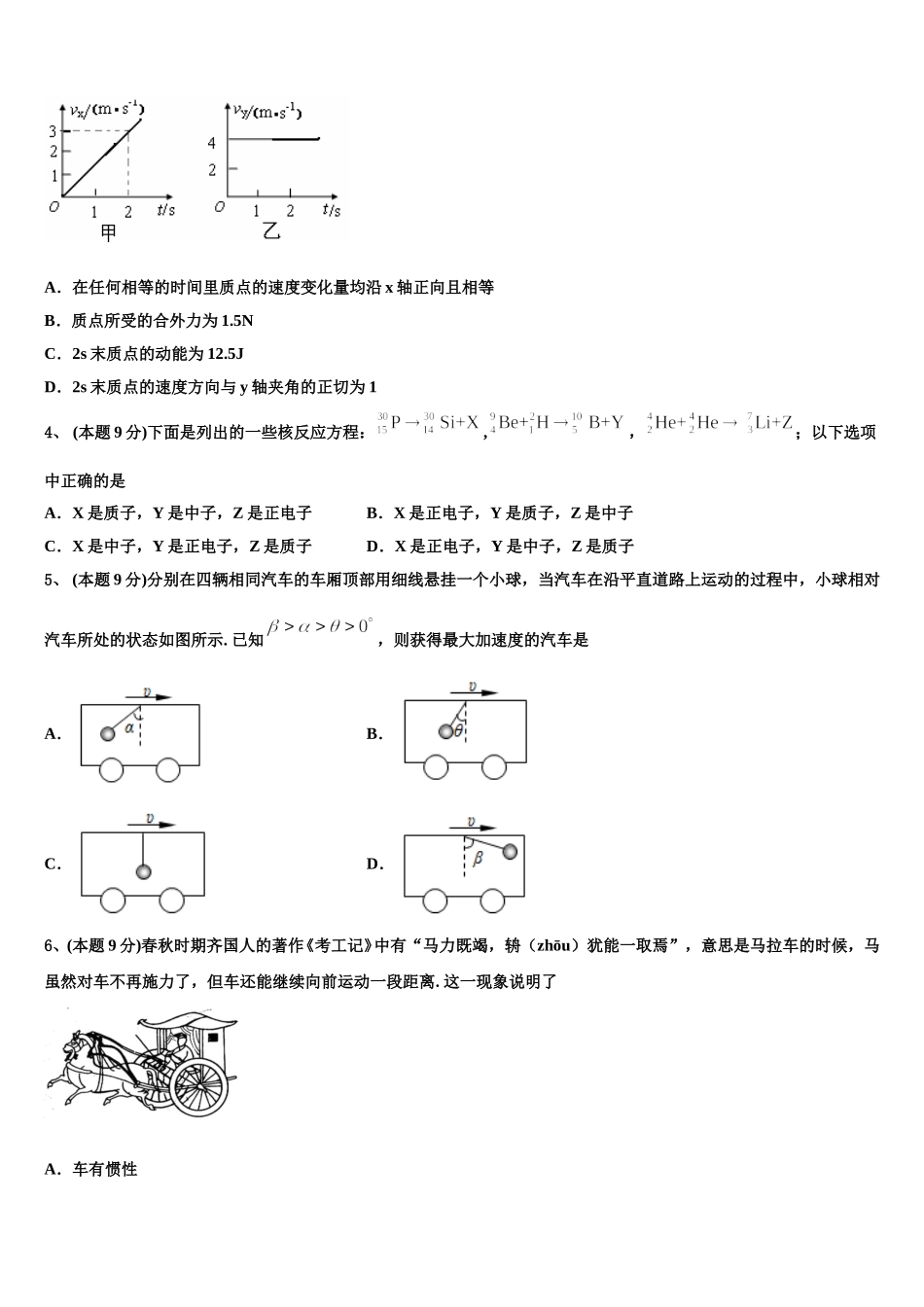 2025年山西省太原市第五中学物理高一下期末达标检测试题含解析_第2页