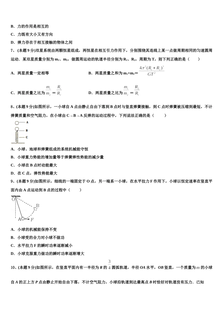 2025年山西省太原市第五中学物理高一下期末达标检测试题含解析_第3页