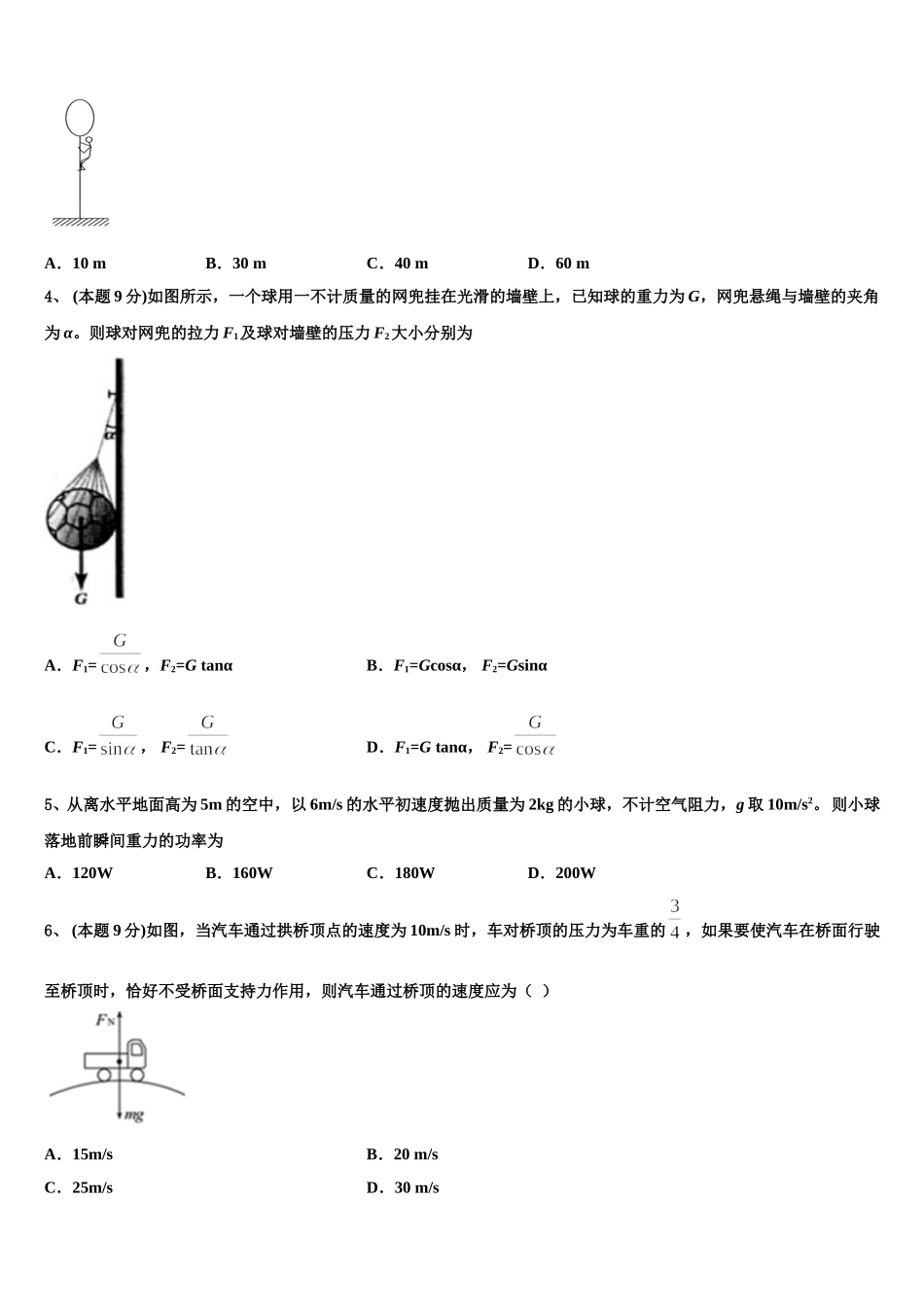 山西省大同市云冈区2025届物理高一第二学期期末预测试题含解析_第2页