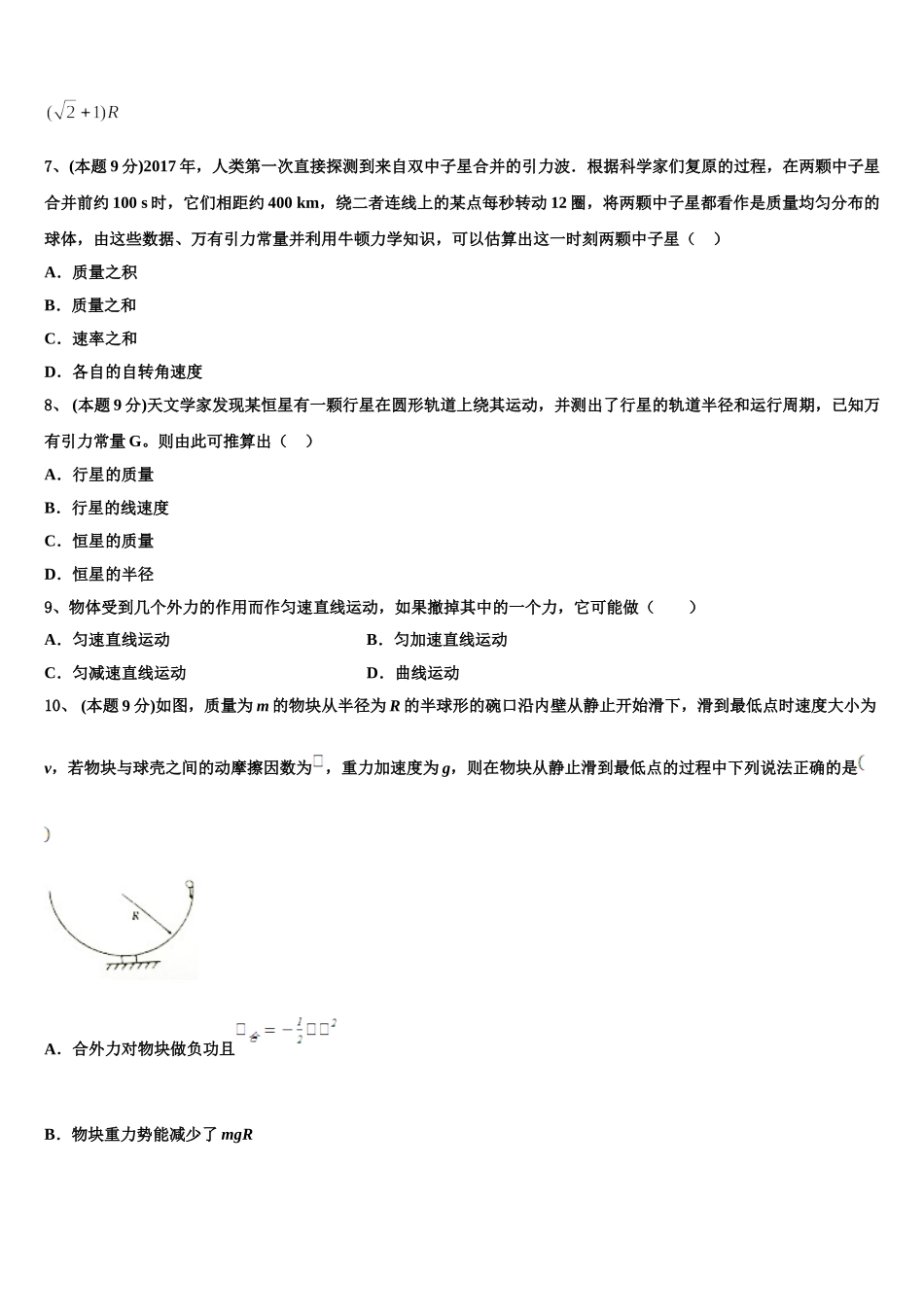 山西省太原市第四十八中2025年高一物理第二学期期末经典模拟试题含解析_第3页