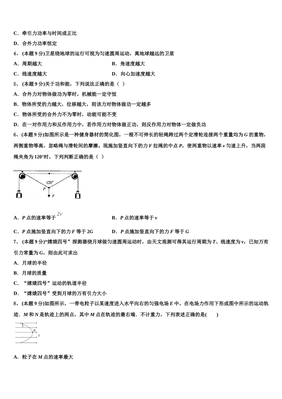 2024-2025学年山西省岢岚县中学物理高一第二学期期末教学质量检测试题含解析_第2页