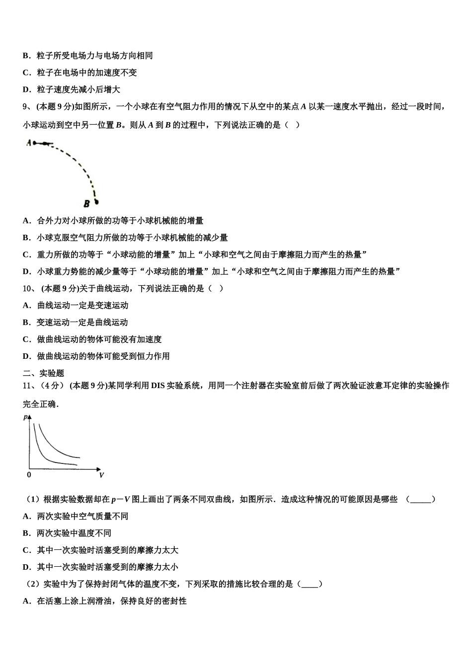 2024-2025学年山西省岢岚县中学物理高一第二学期期末教学质量检测试题含解析_第3页