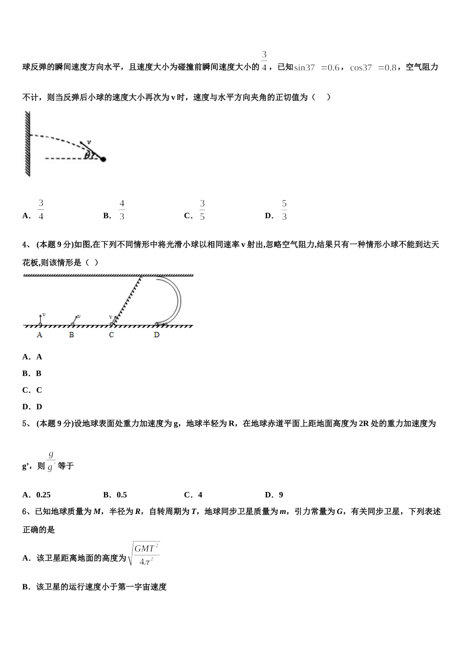 山西省河津三中2025届高一物理第二学期期末综合测试模拟试题含解析_第2页