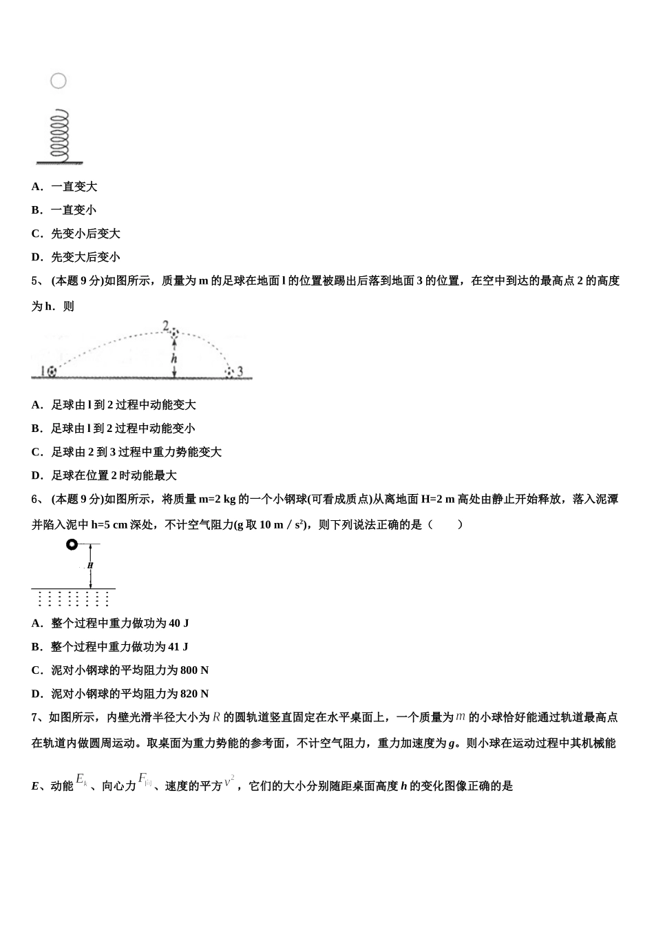 2025届山西省长治市沁县中学高一下物理期末预测试题含解析_第2页