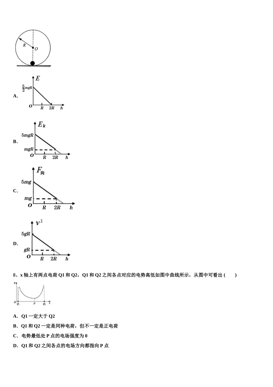 2025届山西省长治市沁县中学高一下物理期末预测试题含解析_第3页