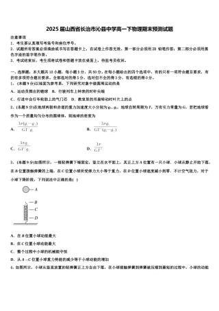 2025届山西省长治市沁县中学高一下物理期末预测试题含解析