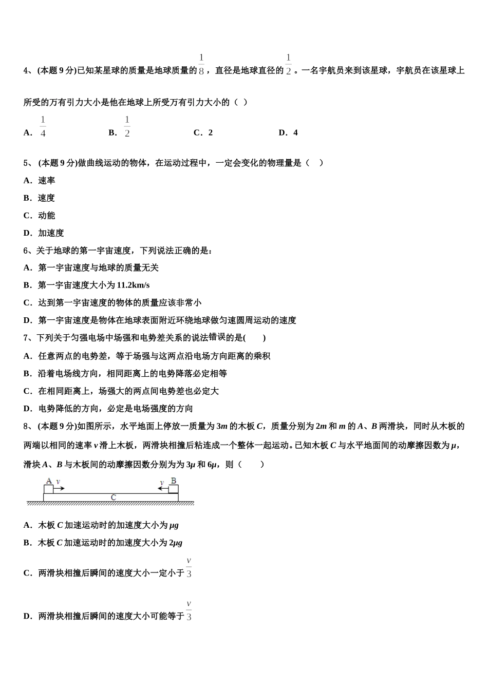 山西太原师范学院附中2025年高一物理第二学期期末检测试题含解析_第2页