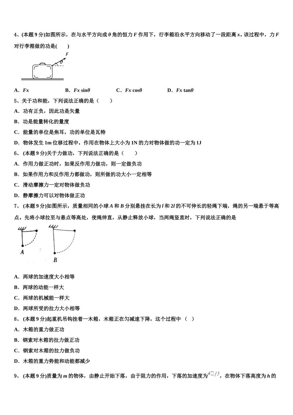 长治市重点中学2024-2025学年高一下物理期末教学质量检测试题含解析_第2页