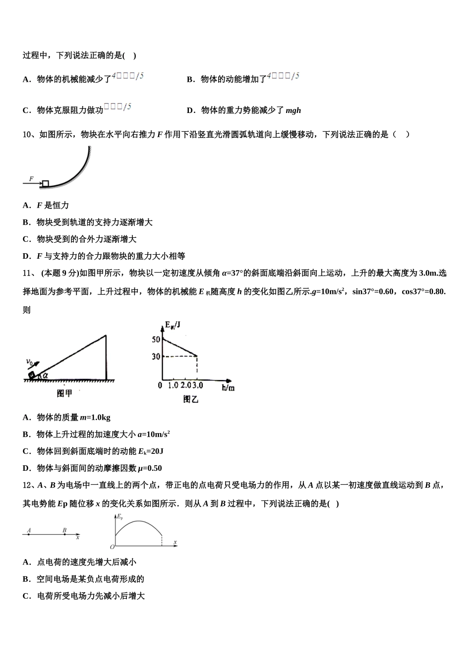 长治市重点中学2024-2025学年高一下物理期末教学质量检测试题含解析_第3页