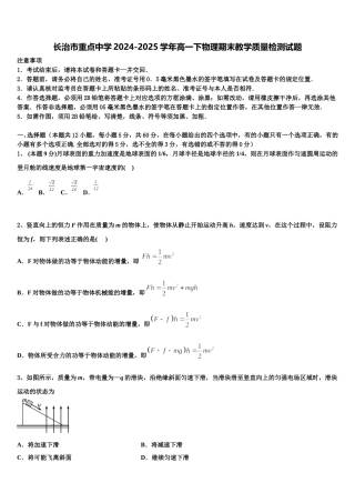 长治市重点中学2024-2025学年高一下物理期末教学质量检测试题含解析