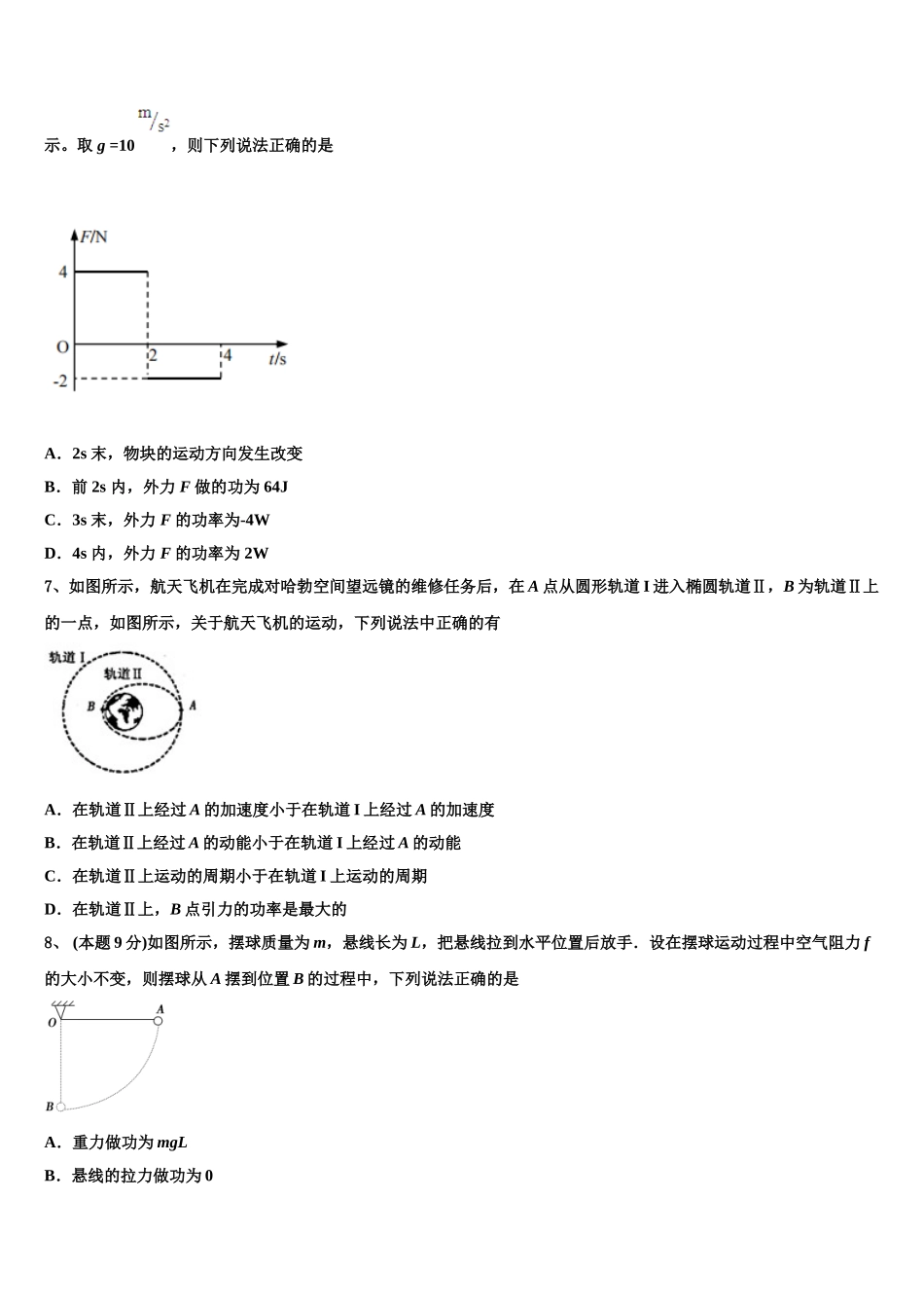 山西省太原市六十六中2025年物理高一下期末检测试题含解析_第3页