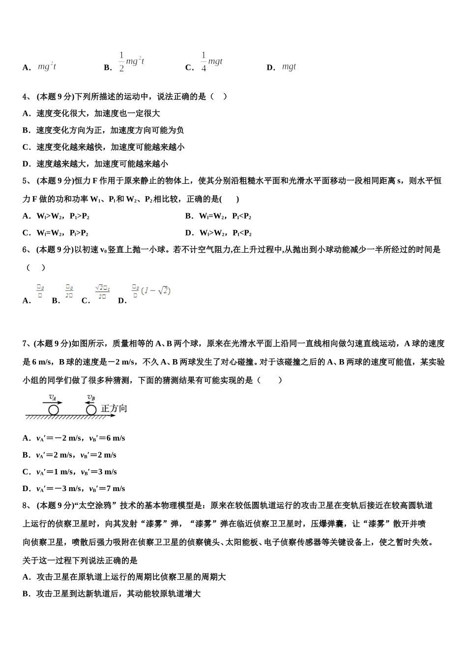 2025年山西省山西大学附中物理高一第二学期期末质量检测模拟试题含解析_第2页
