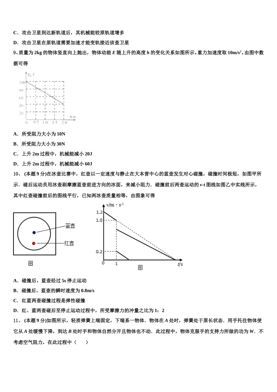 2025年山西省山西大学附中物理高一第二学期期末质量检测模拟试题含解析_第3页