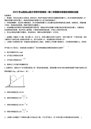 2025年山西省山西大学附中物理高一第二学期期末质量检测模拟试题含解析