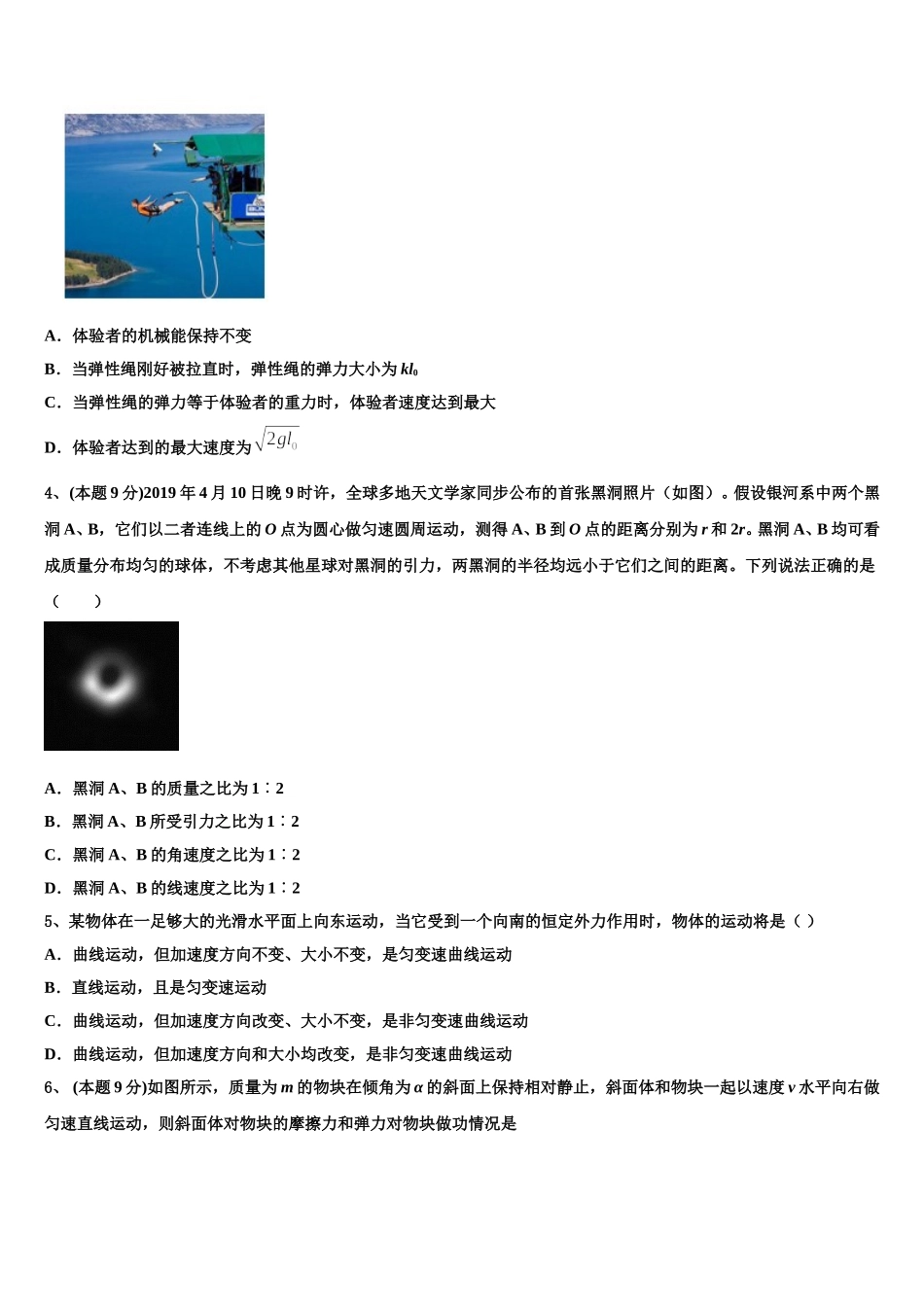 山西省太原市第四十八中学校2024-2025学年物理高一第二学期期末学业质量监测试题含解析_第2页