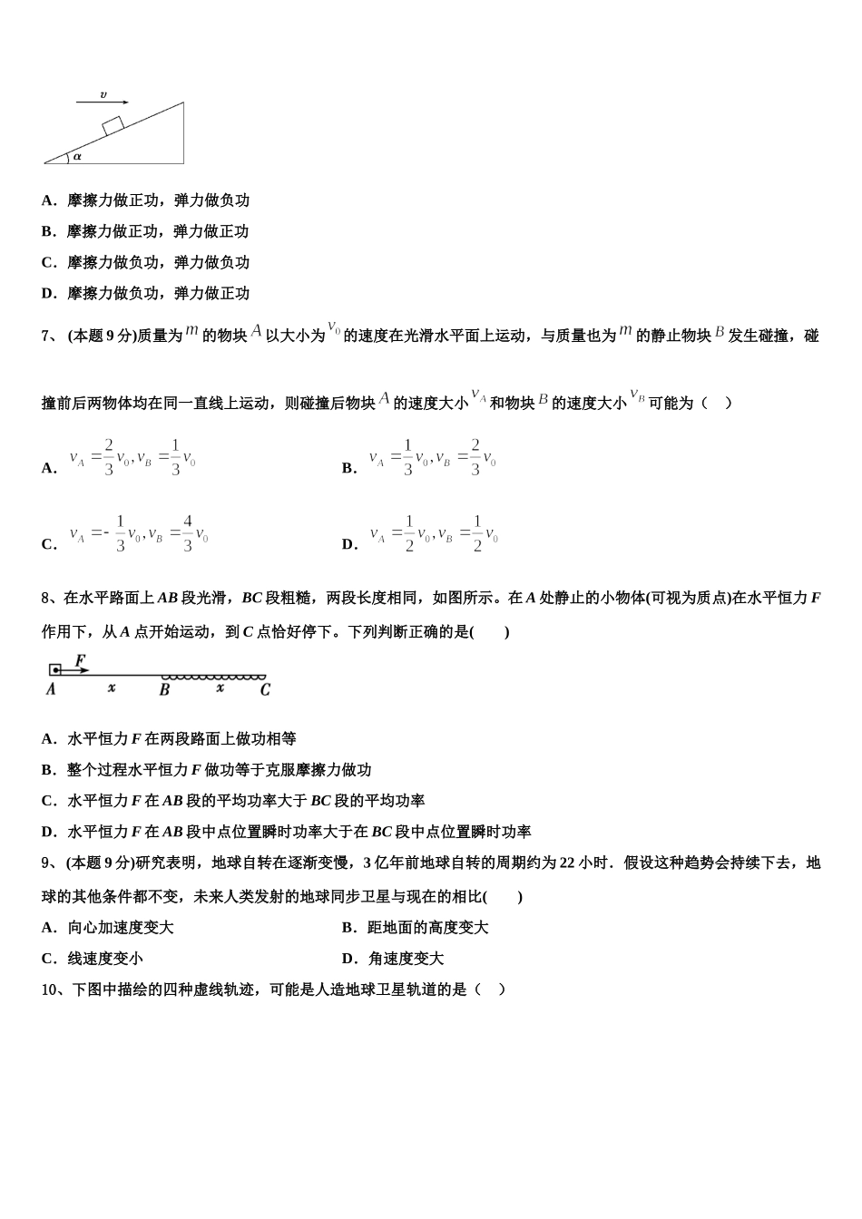 山西省太原市第四十八中学校2024-2025学年物理高一第二学期期末学业质量监测试题含解析_第3页