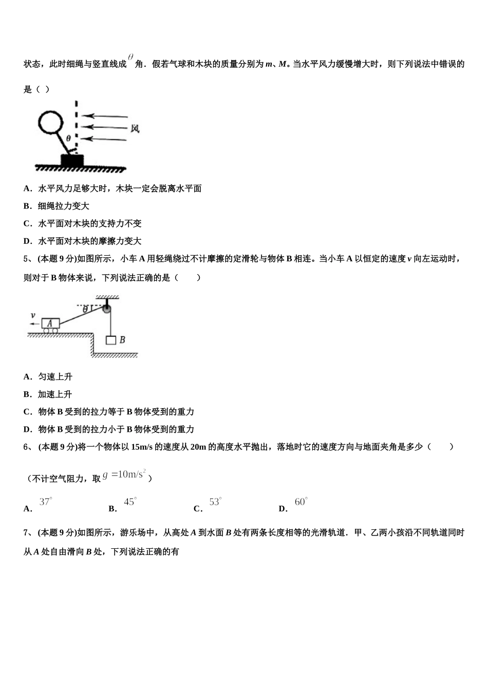 山西省晋中市祁县一中2025年物理高一第二学期期末经典试题含解析_第2页