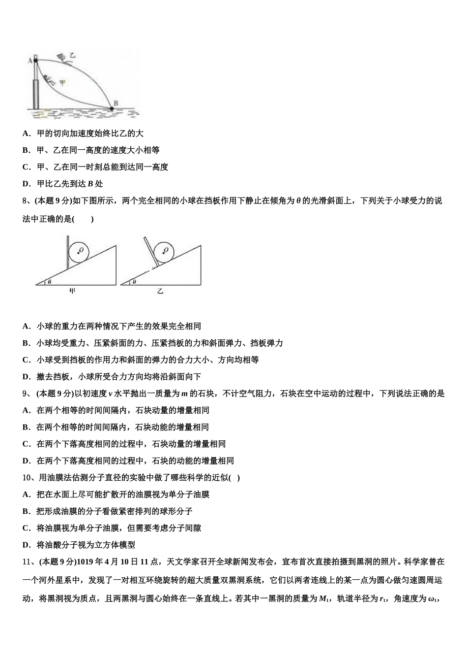 山西省晋中市祁县一中2025年物理高一第二学期期末经典试题含解析_第3页