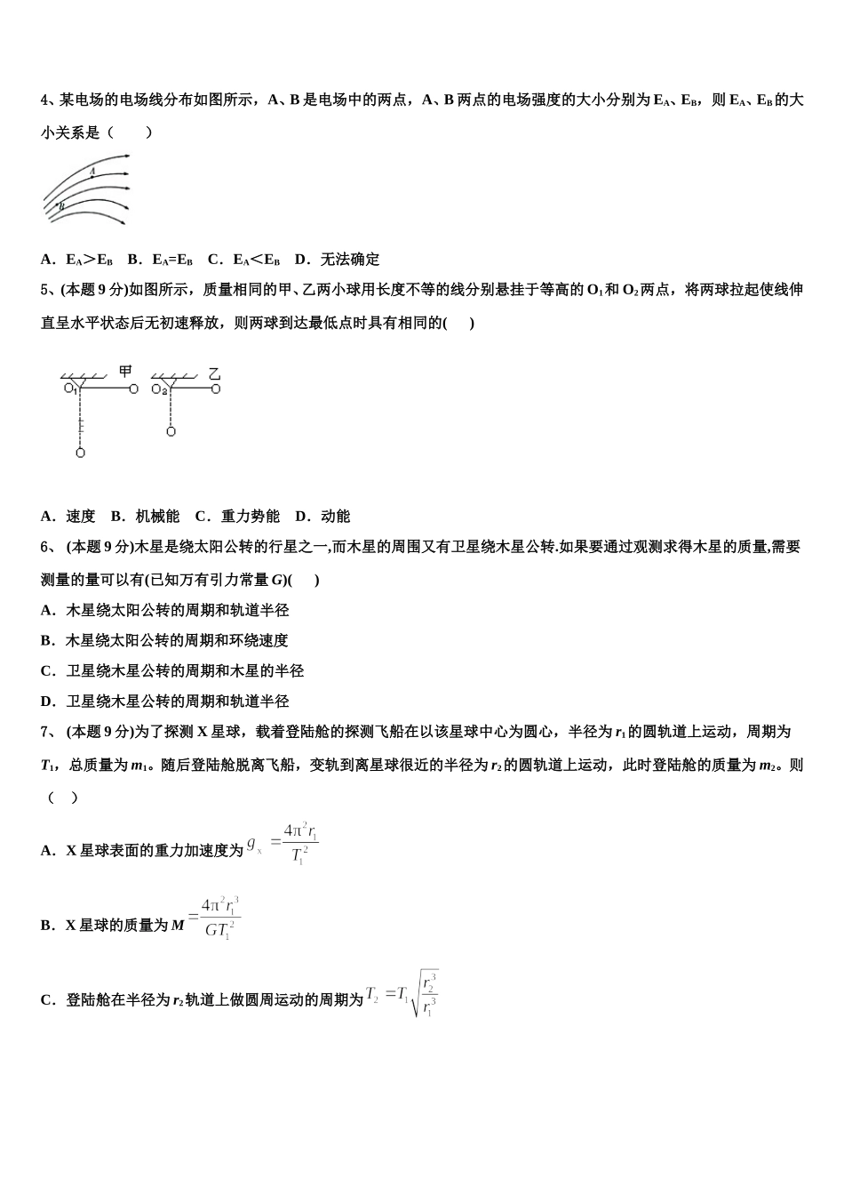 2025年山西省太原市太原市第五中学高一下物理期末达标检测模拟试题含解析_第2页