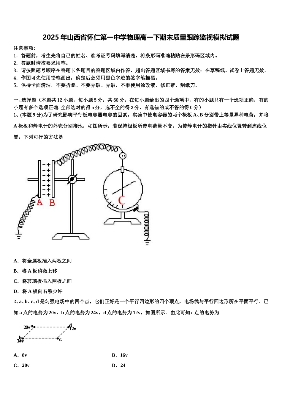 2025年山西省怀仁第一中学物理高一下期末质量跟踪监视模拟试题含解析_第1页