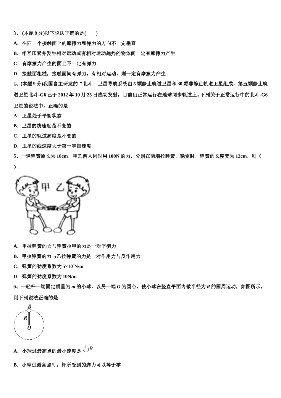 2025年山西省怀仁第一中学物理高一下期末质量跟踪监视模拟试题含解析_第2页