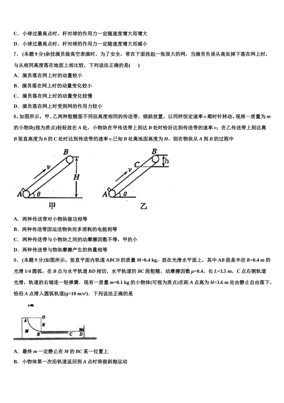 2025年山西省怀仁第一中学物理高一下期末质量跟踪监视模拟试题含解析_第3页
