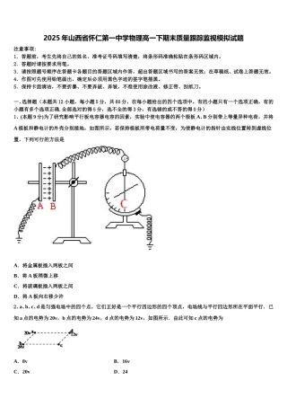 2025年山西省怀仁第一中学物理高一下期末质量跟踪监视模拟试题含解析