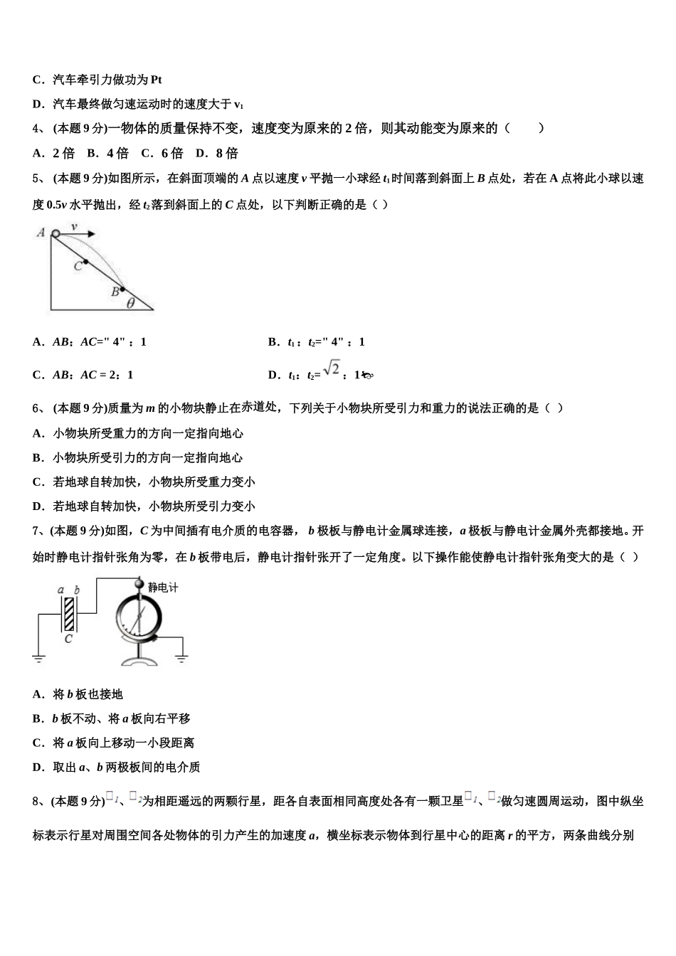 山西省陵川第一中学2025年高一物理第二学期期末质量检测模拟试题含解析_第2页