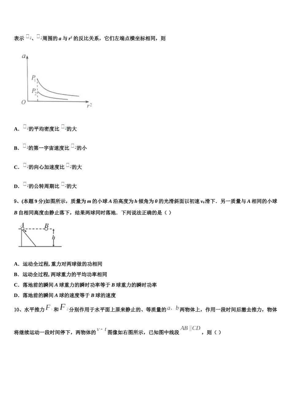 山西省陵川第一中学2025年高一物理第二学期期末质量检测模拟试题含解析_第3页