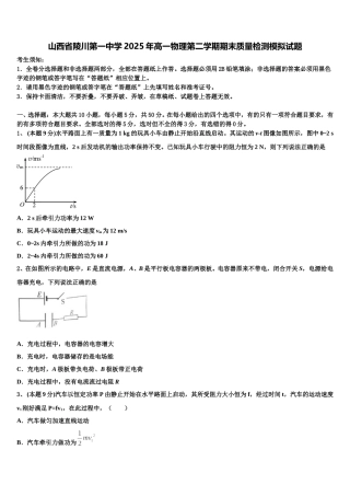 山西省陵川第一中学2025年高一物理第二学期期末质量检测模拟试题含解析
